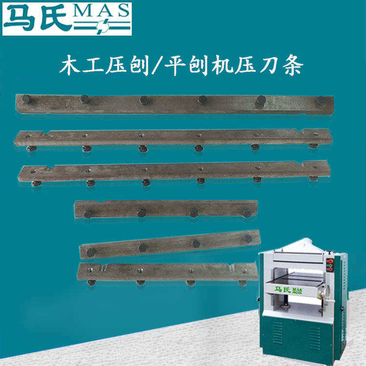 马氏MB503 504 平刨机压刀条 MB104 105 压刨机压刀铁块