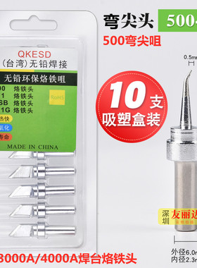 QK205 205H高频大功率焊台500-IS弯尖咀烙铁头150W高频焊台烙铁头