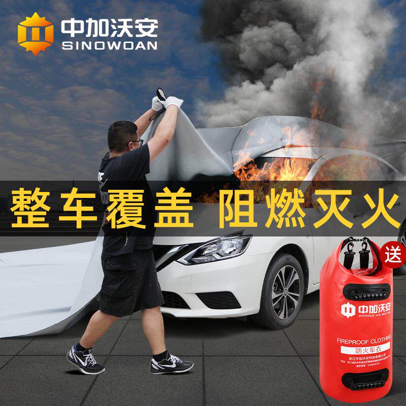 jOCJ8布阻燃灭火毯火车衣电动硅胶能毯子新防源玻璃纤维车汽车g3