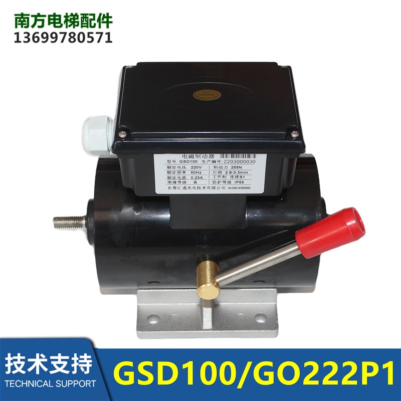 GSD100扶梯制动器抱闸电磁铁41 33410K03 GO222P1电梯配件