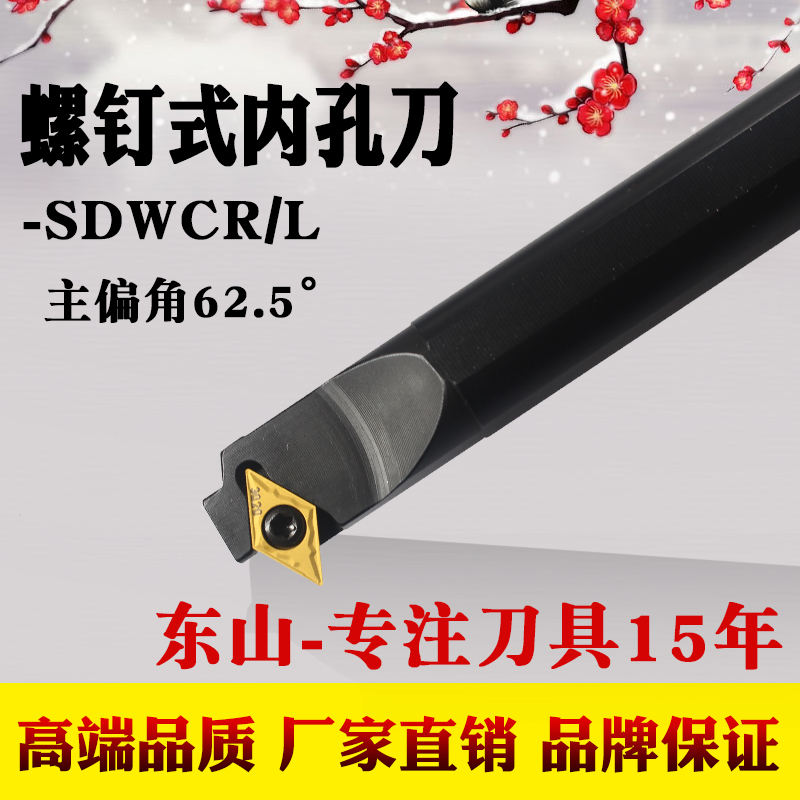 数控内孔镗孔刀杆S16Q/S20R/S25S/S32T-SDWCR11车床刀具刀排刀架