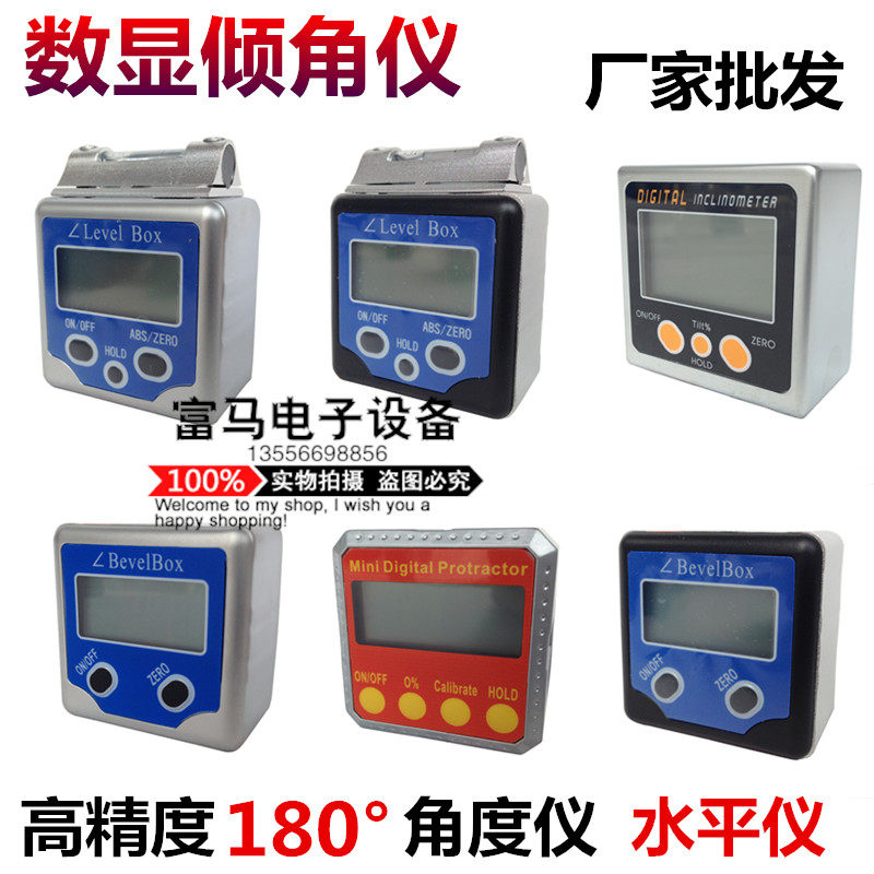 电子数显角度仪 带磁性数显倾角仪180数显水平仪 数显角度尺