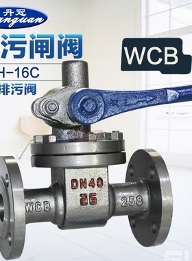 Z44H-16C 25C  Z44W-16P 25P快速排污阀 高温锅炉蒸汽  排污闸阀