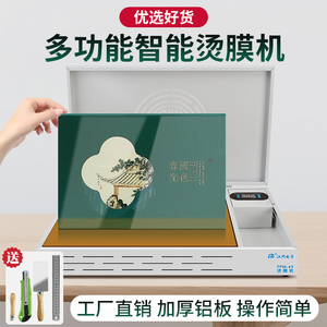 手动茶叶礼盒烫膜机包装机化妆品热缩封膜机封口机调温恒温加热台