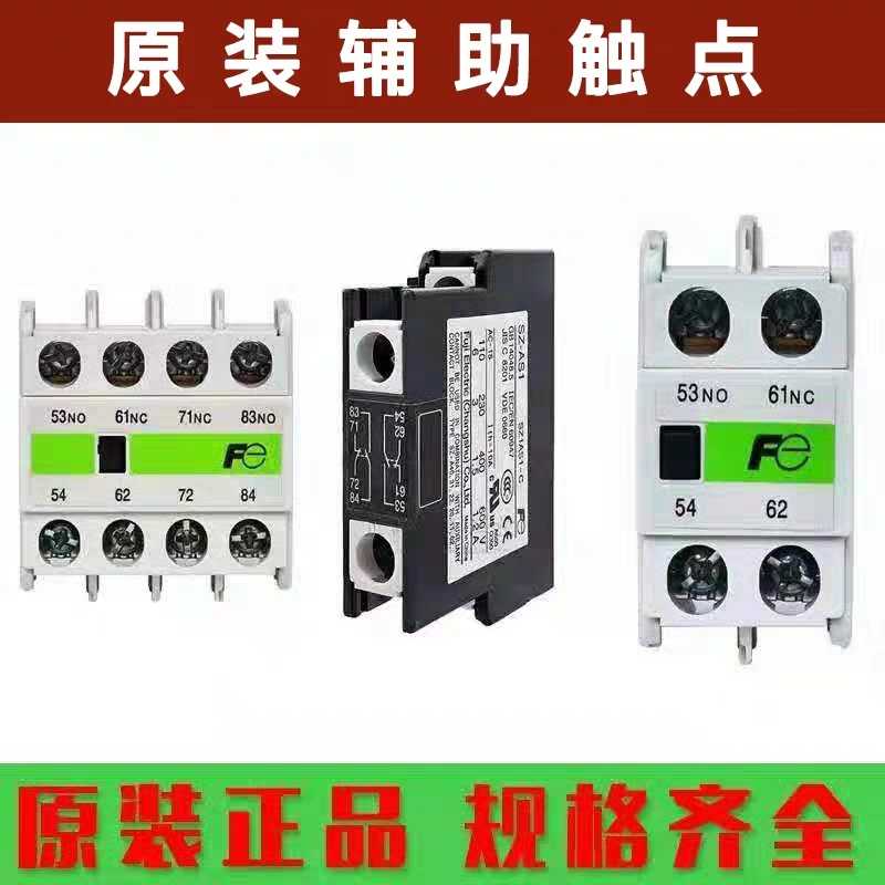 原装富士接触器辅助触点SZ-A11 A22 AS1 A20 A02 A31 A40触头外挂