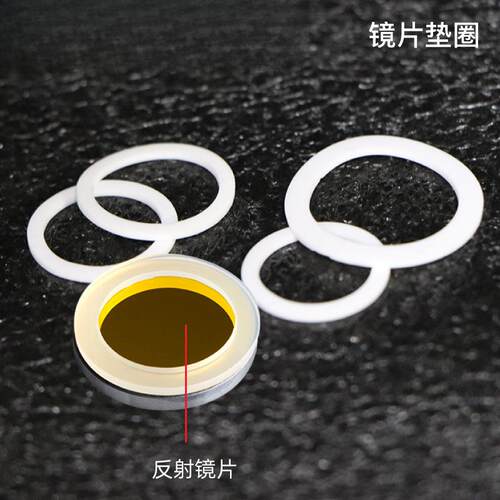 O2激光机聚激焦镜片垫圈反射镜橡C圈二CNR氧化碳光切割胶雕刻机垫
