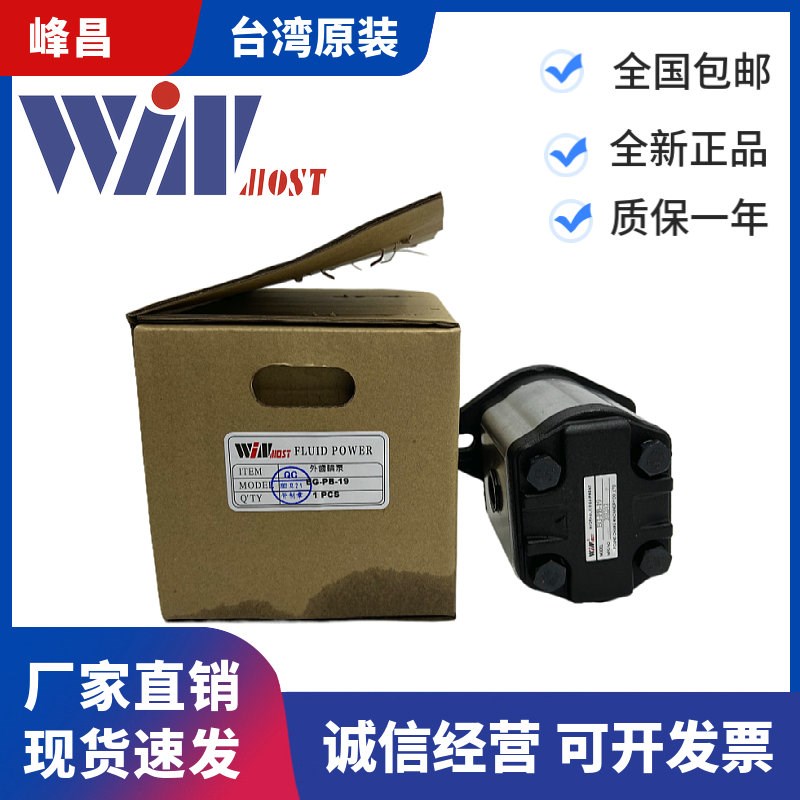 WIN台湾峰昌WINMOST液压齿轮泵EG-PB-8/11/12/13/14/16/19全新现