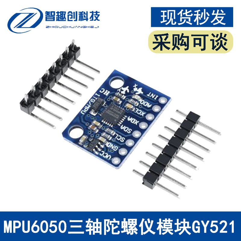 MPU-6050模块 GY-521 三轴加速度 陀螺仪 6DOF模块 有代码原理图