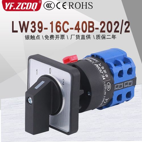LW39-16C-40B-202/2双电源切换旋转单孔安装16A组合万能转换开关