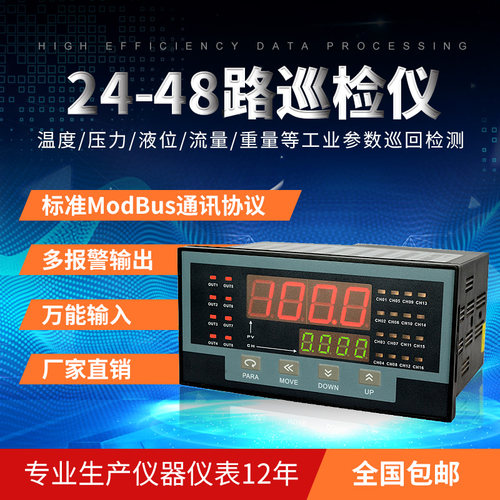 24/32/40/48路智能温度巡检测试仪工业级液位压力多路信号检测仪