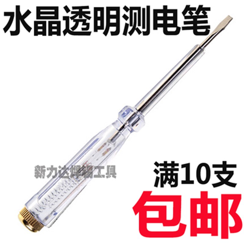 手用测电笔 验电笔 螺丝刀形测电笔水晶测电笔电工电笔一字螺丝刀