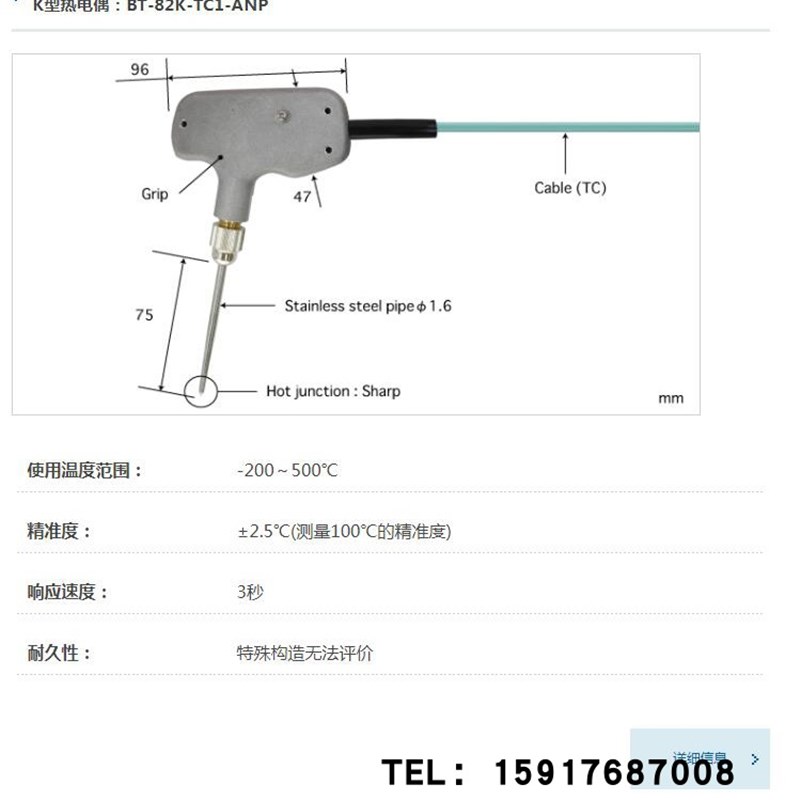 日本ANRITSU安立温度计针形温度传感器探头BT-31K/E-TC1-ANP/ASP