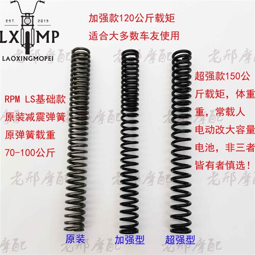 台湾RPM LS基础款国产款前避震加强弹簧避震器改装防打底触底33芯