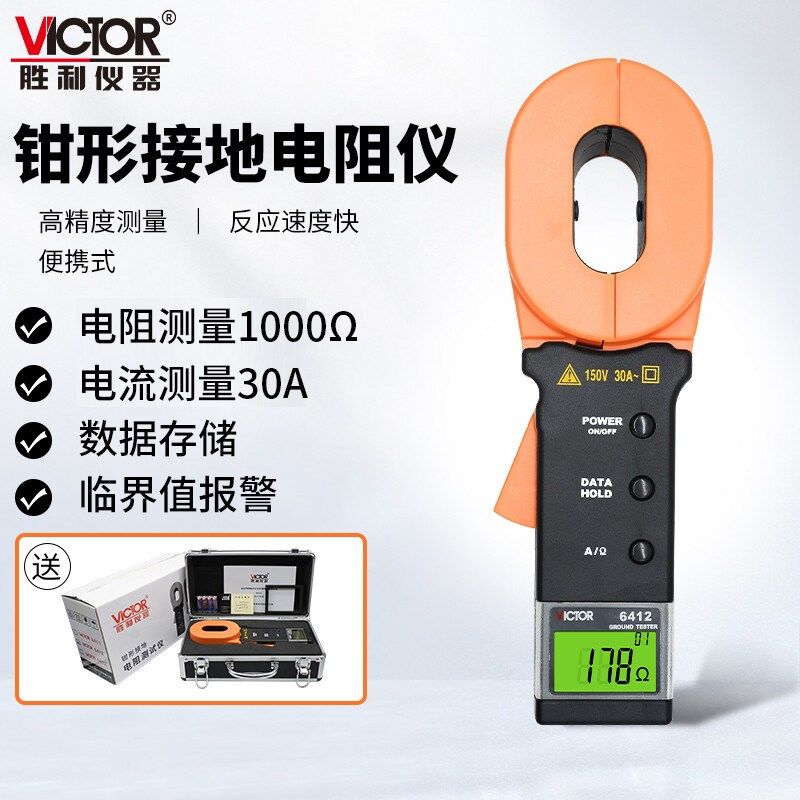 胜利钳形接地电阻测试仪数字电阻表钳型电阻测量仪VC6410高精度