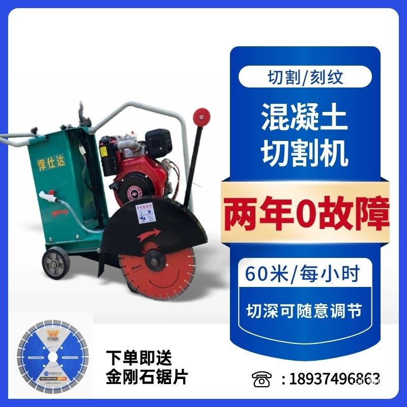 混凝马路切土割机水泥马路切割地刻纹机沥青公路电动切油路柴汽油