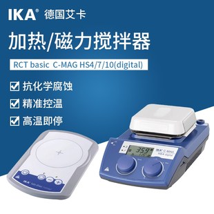 德国IKA艾卡RCT 小盘面超薄基础经济型磁力搅拌器 Basic小托尼大