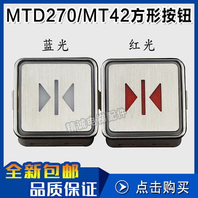电梯按钮MTD270 MT42 A4N11286蒂森富士不锈钢方形KA301按钮开关