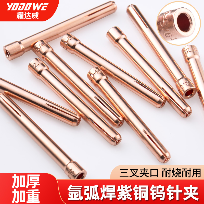 氩弧焊钨针夹加厚紫铜钨极钨针夹头WP-17/18/26氩弧焊枪配件大全
