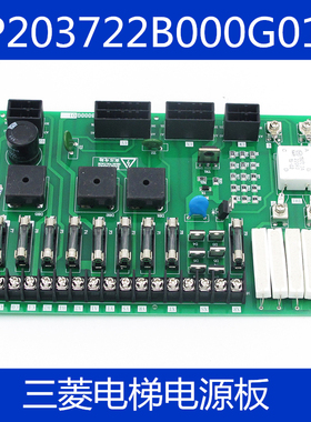 P203722B000G01电梯控制柜电源板保险丝板P203750B000G01配件