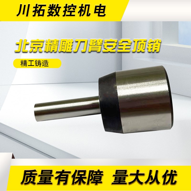 北京精雕刀臂安全顶销 刀库弹簧盖板弹簧安全顶销款式二