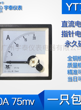 YT72直流电流表20a 200a 400a 800a 2000输入75mv cp72 sq72 66mm