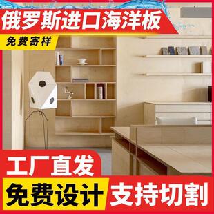 桦木海洋板切定割 制海洋版UFH桌面板子实木桌家具洞洞板置物架木