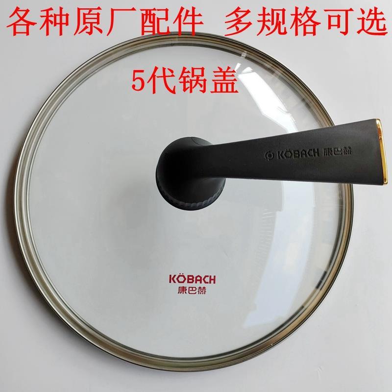 i康巴赫不粘锅炒锅锅盖32cm钢化玻璃盖子可立手柄把手配件原装正