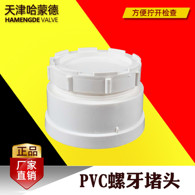 PVC螺纹堵头排水管外套地平清扫口闷头堵帽检查口50 75 110 160mm