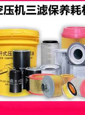 通用螺杆滤式空压机保养全分滤芯油芯油滤空螺杆式套空压机专S165