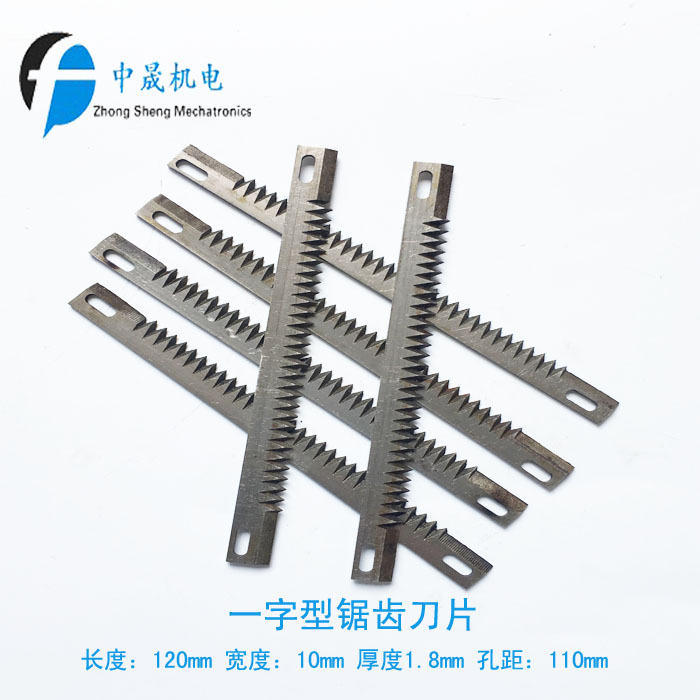 立式包装机配件茶叶机切刀 横封一字型锯齿切刀 波浪锯齿切刀刀片图片