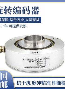 意尔创型中空编码器EH120P1024Z8/24P42X3PR 1000 360全空心轴
