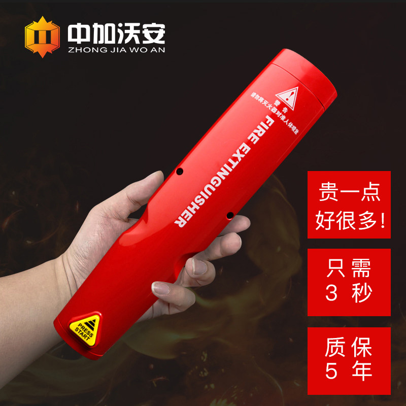 环保纳米微粒子可携式气溶胶灭火器车载家用车用手持式私家车小型