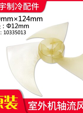 适用格力空调 3P外机风叶10335013 室外机轴流风叶550124