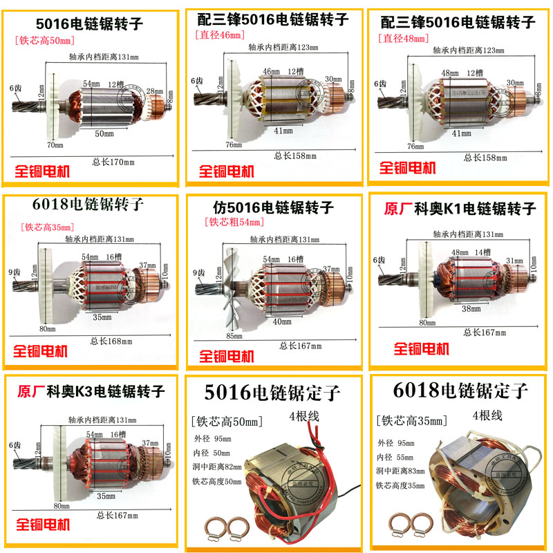 5016电链锯精品转子科奥三锋转子6齿/9齿6018/7018B电锯全铜定子
