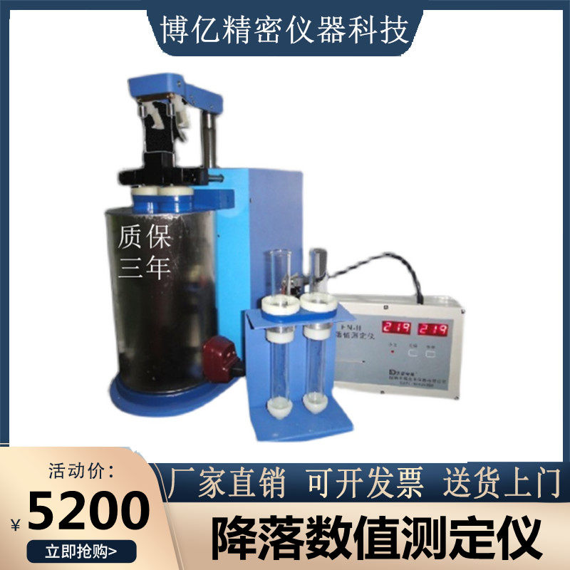 FN-IV降落数值测定仪/降落值/降落数值仪小麦粉面粉 带打印 现货