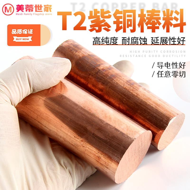 ktt2紫铜GTC棒红铜棒圆棒心纯铜棒电极铜模具放电铜圆柱敲击棒