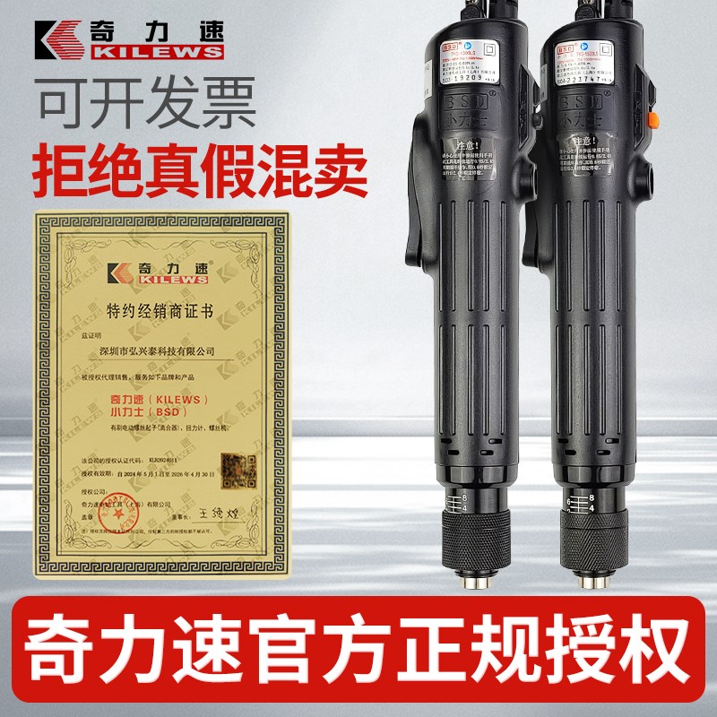 奇力速电批大扭力电动螺丝刀TKS-2500/3500/4500LS直插式改锥起子