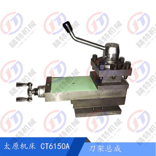太原机床厂配件 CT6150A/CT6150B 刀架总成 4孔/2孔 方刀架总成