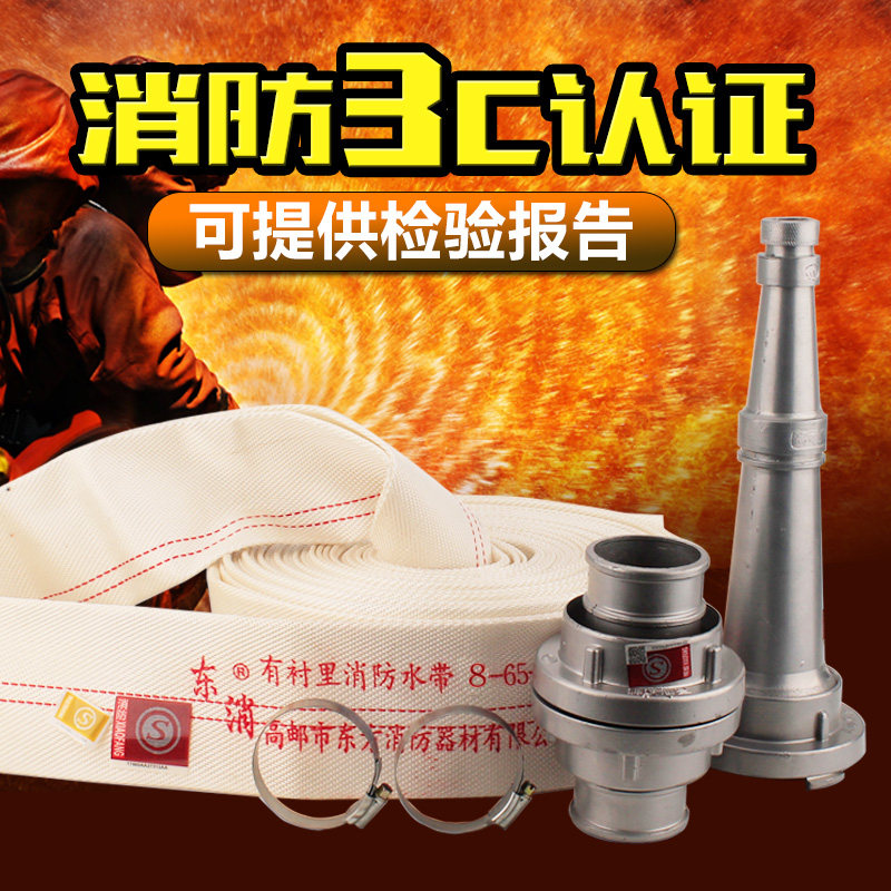 东消消防水带水管袋8-65-20米25米2.5寸2寸3寸接头国标正品消火栓