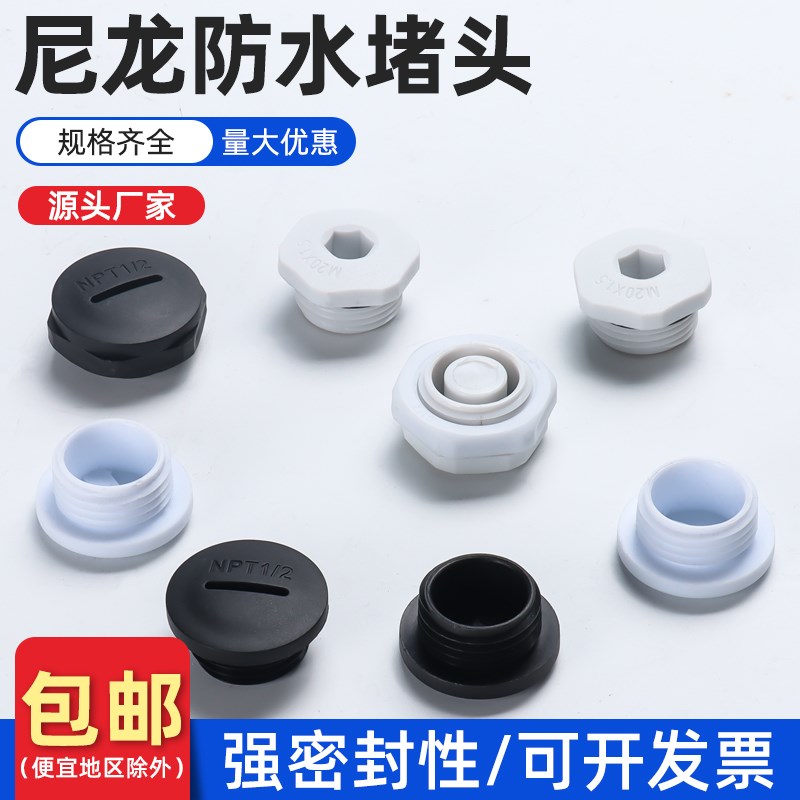 尼龙防水外丝内六角塞头堵头塑料帽塞M16/M20*1.5/M25/M32*1.5