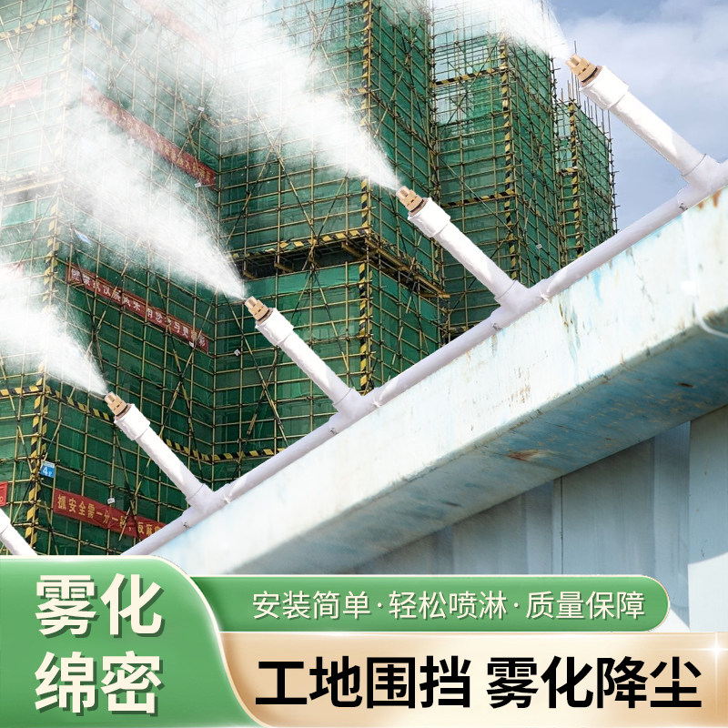PVC工地围挡喷淋雾化降尘除尘铜喷头养殖场降温消毒细雾喷洒喷雾