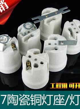 llE27陶瓷灯螺口灯座 耐高EJH改温E14全铜灯头座灯头灯吸顶灯造口