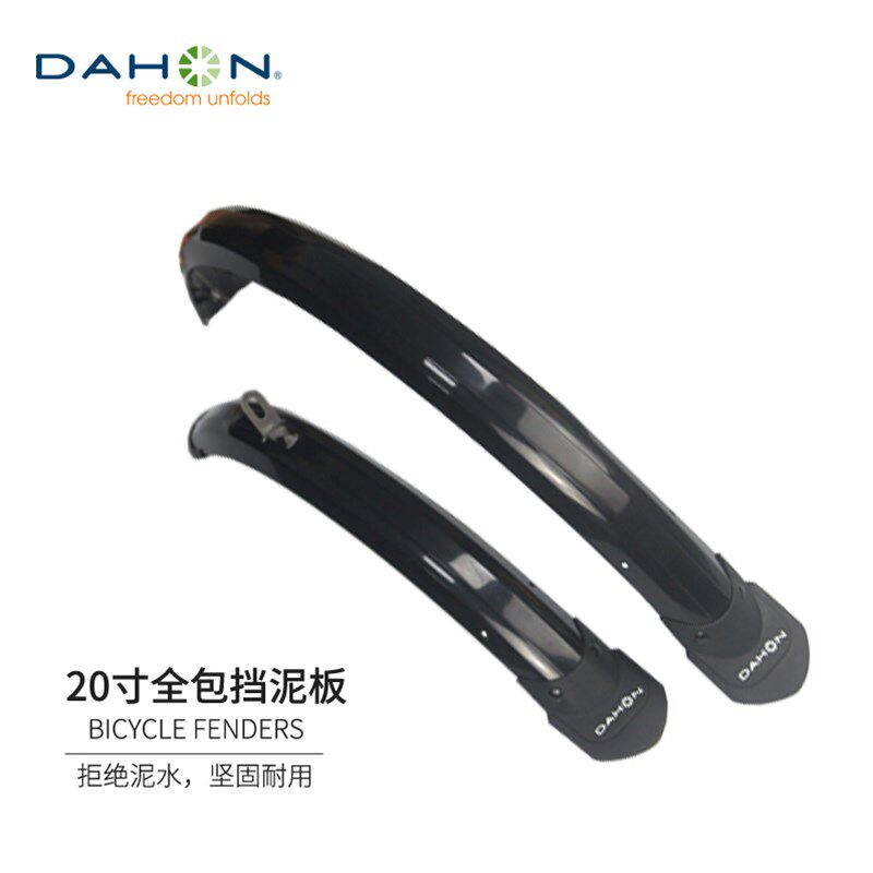 DAHON大行折叠车全包挡泥板20寸P8挡泥瓦自行车V刹泥除碟刹挡水板