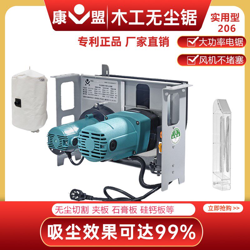 康盟无尘锯2代实用型多功能大功率电锯切割机装修环保木工推台锯