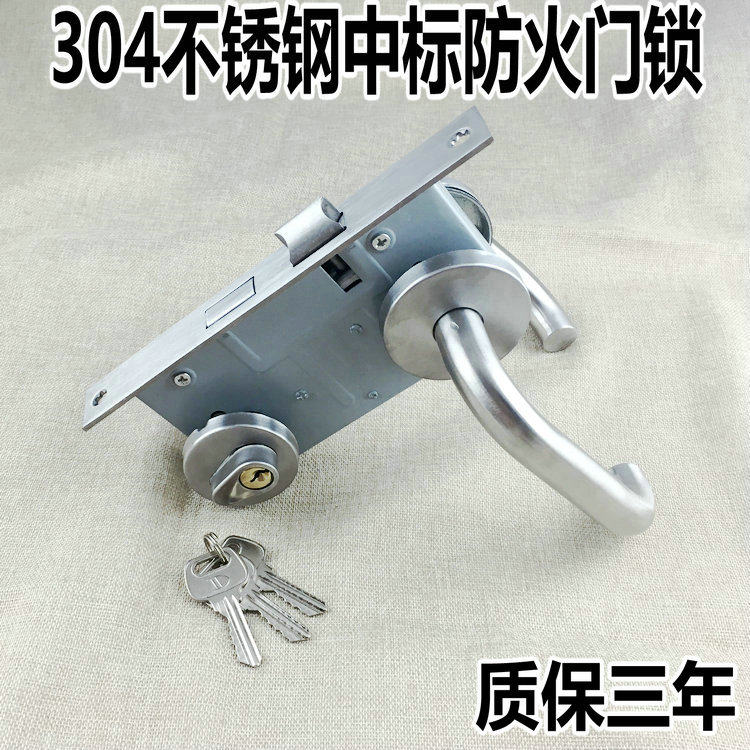 304不锈钢防火门锁钢制木门消防防火锁传统型中标防火锁 质保3年