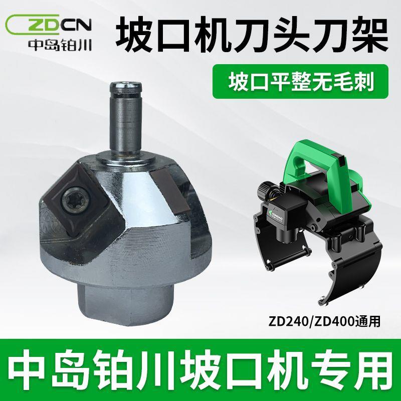 中铂川坡口机刀头刀架配件圆管钢岛管倒刀角机架LAN头管道电动坡