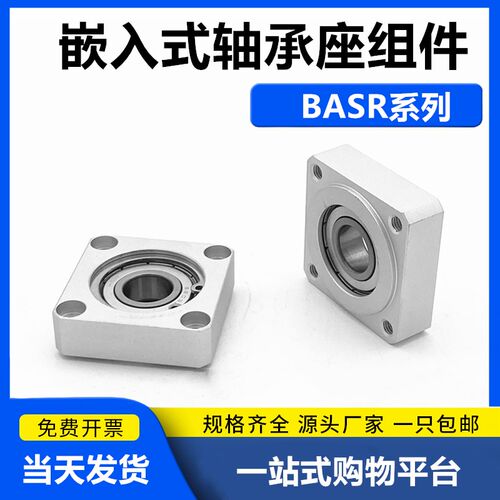 轴承座组件嵌入式方法兰BASR带扣环单轴承固定座支撑座BGSRB铝制