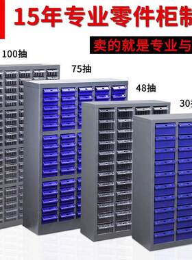 75抽屉式零件0柜0XX826483u0102F20002Fu48u002F30五金铁皮塑料螺