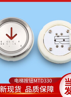 KA122P01外呼按钮BA530 MTD330按键A4J13389适用于奥的斯电梯按钮
