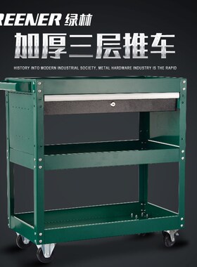 绿林工具车汽修抽屉式移动三层柜零件车维修小手推车箱架子层组合